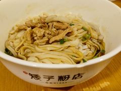 -矮子粉店1985·长沙米粉(湘春路店)