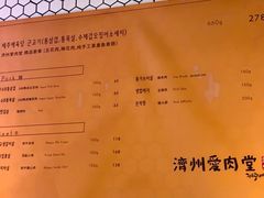 -济州爱肉堂(总店)
