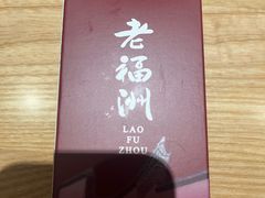 -老福洲·三十年福州味(斗东店)