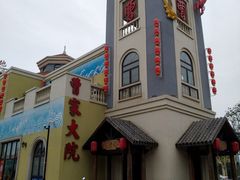 -曹家大院(通州店)
