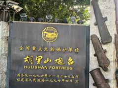 -胡里山炮台