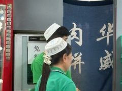 -清真永恒华威肉饼(潘家园店)