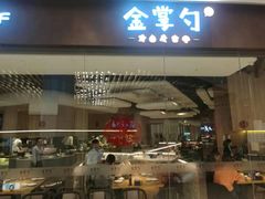 门面-金掌勺锅包肉(华润万象城店)