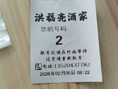 -洪福亮酒家(南草厂街店)