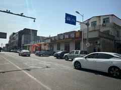 -鸿旺海鲜楼(平潭流水店)
