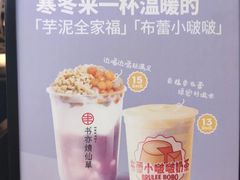 书亦烧仙草-书亦烧仙草(嘉新大厦店)