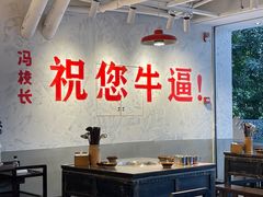 -冯校长老火锅(深圳总店)