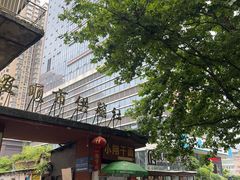 -小翔干面