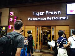 门面-大头虾越式风味餐厅(光明广场店)