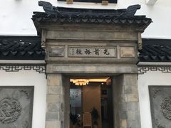 -光裕书厅·评弹茶馆·剧场(观前街店)