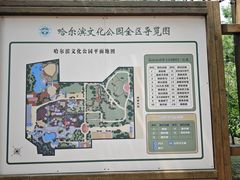 -哈尔滨文化公园