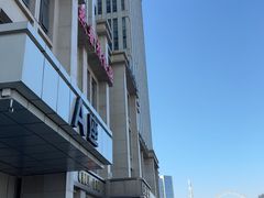 -燕春楼(海河华鼎店)