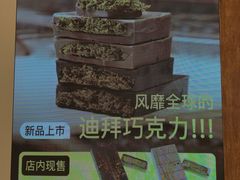 -Lecire乐希瑞巧克力(丽泽天街店)