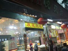 门面-源记肠粉(华贵路店)