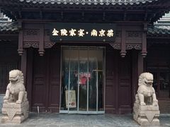 -金陵家宴·金陵春·南京菜(夫子庙店)