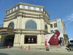 -海韵之星邮轮水会(明发商业广场店)