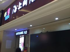 -AMG海上明珠影城(上海环球港RealDCinema店)