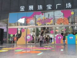 -金展珠宝广场