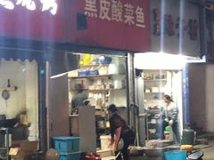 门面-黑皮酸菜鱼(绣花巷店)