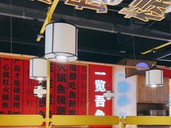 -吃城都·鱼蛙火锅(西玉龙街店)