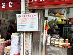-万家乐小小饮食店
