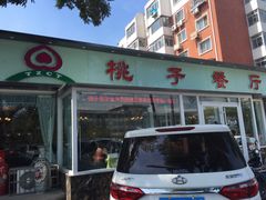 门面-桃子餐厅·天津菜(红星路直营店)