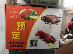 -凌舍好烧鹅(中山路店)
