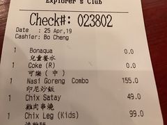 账单-大冒险家餐厅