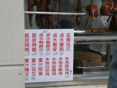门面-永兴烧腊