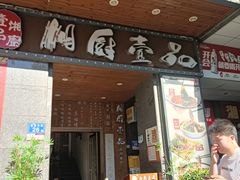 -湘厨壹品(芙蓉广场店)
