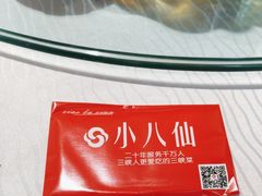 -小八仙·宴(三峡茶庄店)
