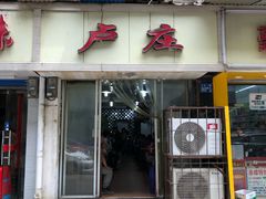 -卢庄(江汉路店)