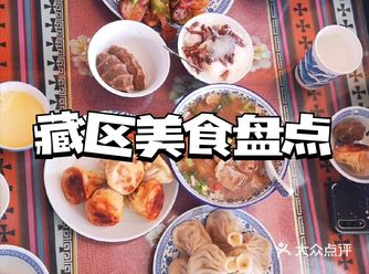 藏区美食盘点丨除了大口吃肉这些你也不能错过!