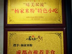 -杨家米粉(千禧公寓店)