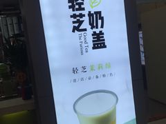 -溢仙茶(中防万宝城店)