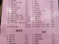菜单-双塔老饭店