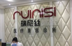-瑞尼丝国际专业脱毛连锁