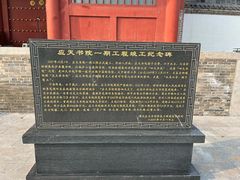 -商丘古城-应天书院