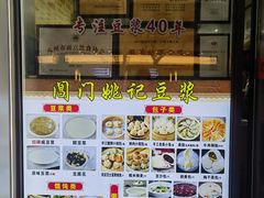 -阊门姚记豆浆(旧学前直营店)