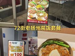 -72街荷叶饭(东方宝泰广场店)