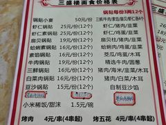 -三盛楼饭店(四流中路店)