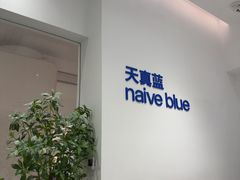 -天真蓝照相馆(中华广场店)