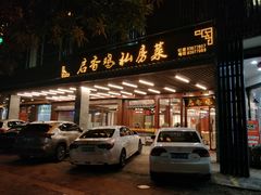 启香鸡私房菜-启香鸡私房菜(湖景店)