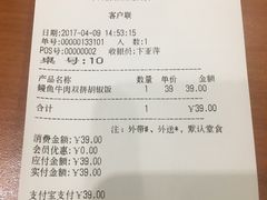 账单-胡椒厨房(学府凯德店)