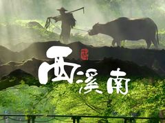 -西溪南古村落