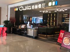 门面-港丽餐厅(高德置地店)