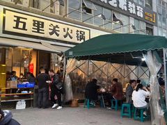 -五里关火锅(牛市口店)