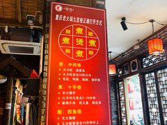 -重庆渝达老火锅(春熙路店)