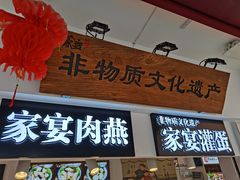 门面-家宴·灌蛋·沙茶面(曾厝垵店)