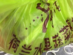 黄瓜&nbsp;西红柿-上海鲜花港